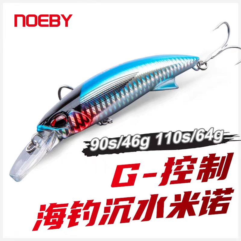NOEBY诺比远投路亚饵沉水米诺46g64g海钓饵船钓抛投鲈鱼石斑鱼饵