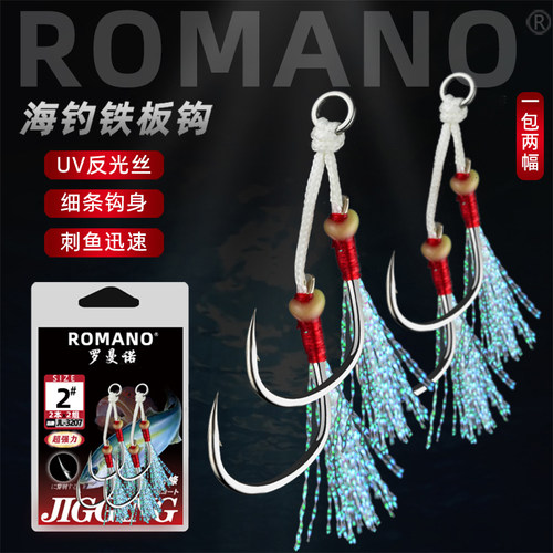 ROMANO罗曼诺铁板钩绑好深海船钓慢摇南油章红金枪石斑大物鱼钩