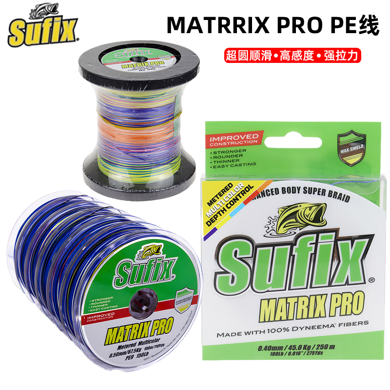 SUFIX梭飞士连盘五彩PE线MATRIX PRO远投海钓路亚线250m600m1000m