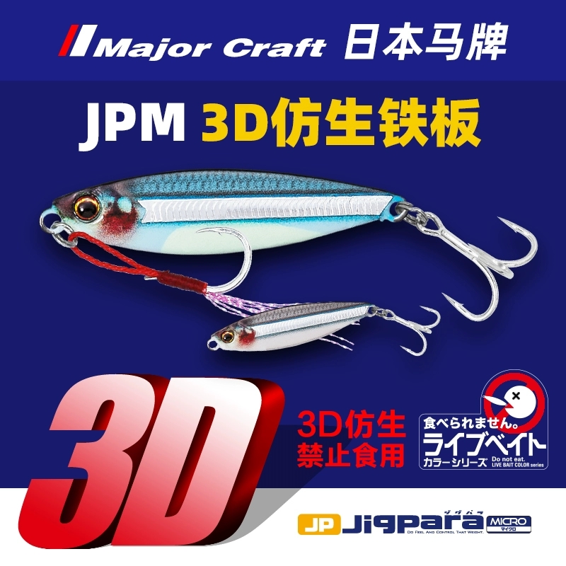MajorCraft日本马牌路亚假饵JPM远投小铁板7g10g15g克翘嘴仿生饵
