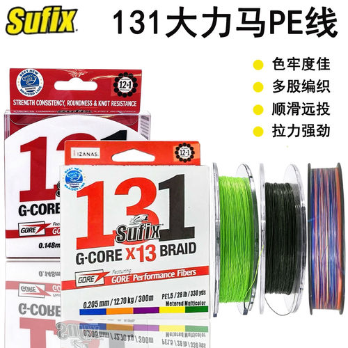 Sufix梭飞士131PE线13股编织顺滑大力马150米远投路亚PE专用鱼线