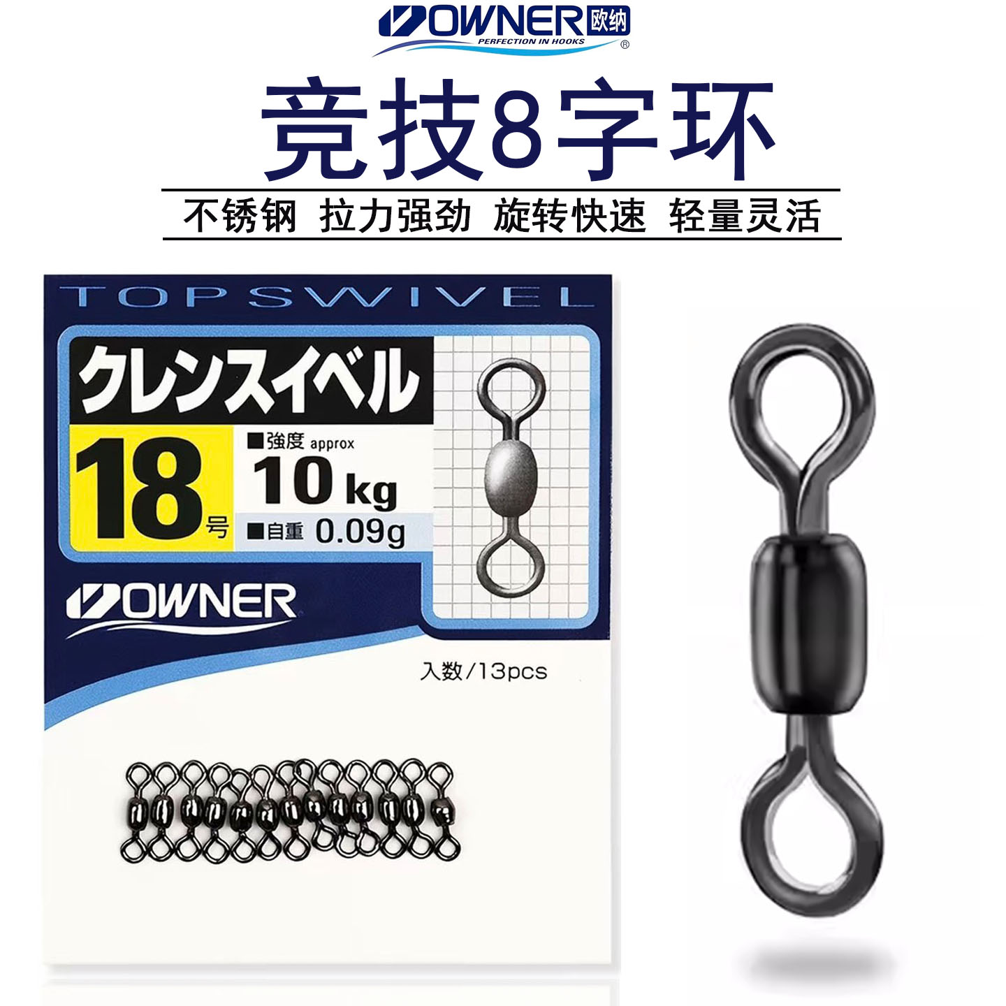 OWNER日本欧纳八字环72481连接器进口子母环不锈钢快速8字转环图片