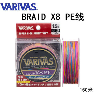 PE線路亞筏釣遠投海釣順滑主線150米 日本VARIVAS瓦里瓦斯五彩X8
