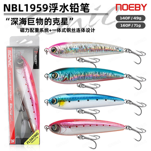 NOEBY诺比海钓远投浮水铅笔NBL1959金枪鰤鱼GT船钓鱼饵160mm71g