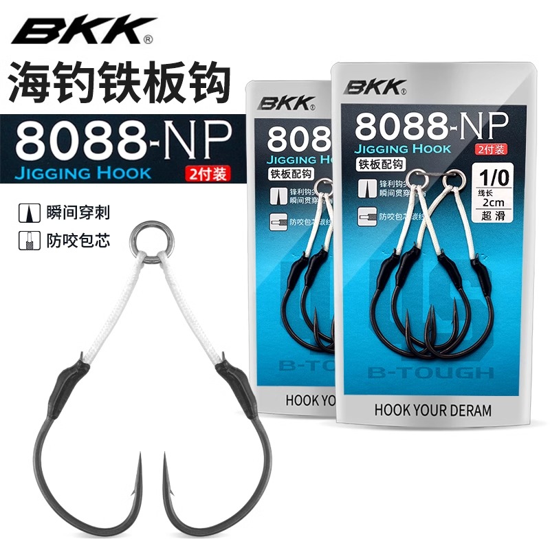 BKK黑金刚海8088-NP船钓鲅鱼马鲛钩慢摇铁板钩已绑好双钩海钓鱼钩