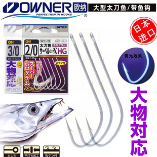 日本OWNER欧纳太刀鱼带鱼钩银次郎16515管付长柄双背刺放流鲅鱼钩
