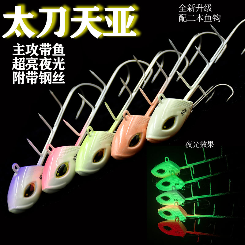 夜光天亚带鱼钩配底钩双钩假饵