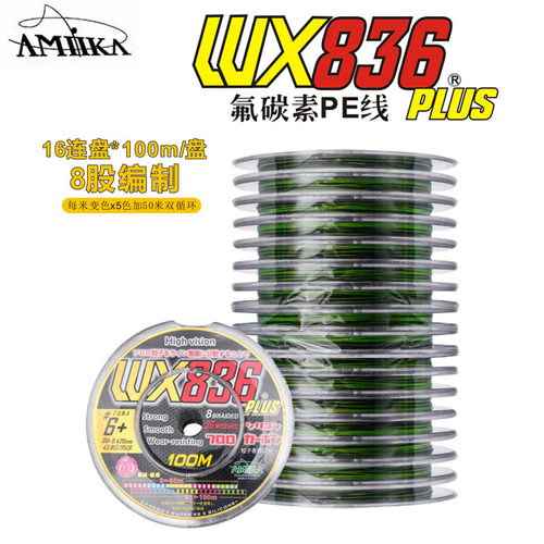 台湾AMIKA童元WX836+plus五色氟碳素PE线主线深海船钓强力鱼线