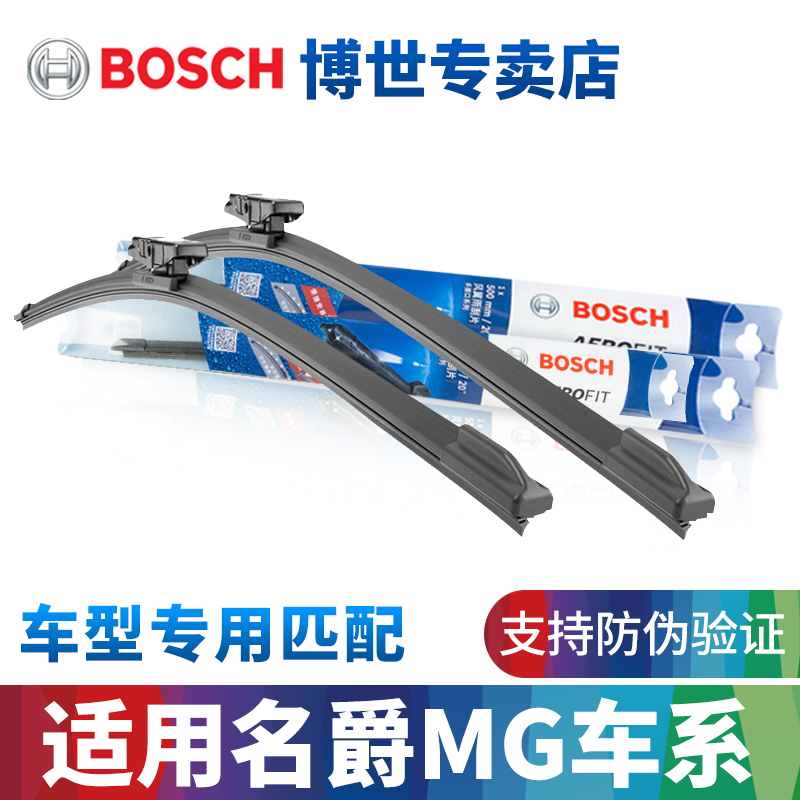 博世无骨雨刮器适配上汽名爵专用