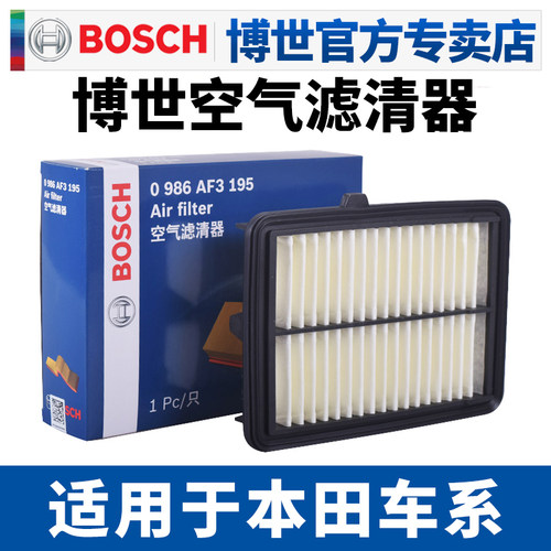 博世滤清器本田空滤空气滤芯格
