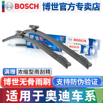 博世适用奥迪A4L雨刮器Q5L A6L A3 A5 A7 Q2L Q3 Q7 Q5 S4雨刷片
