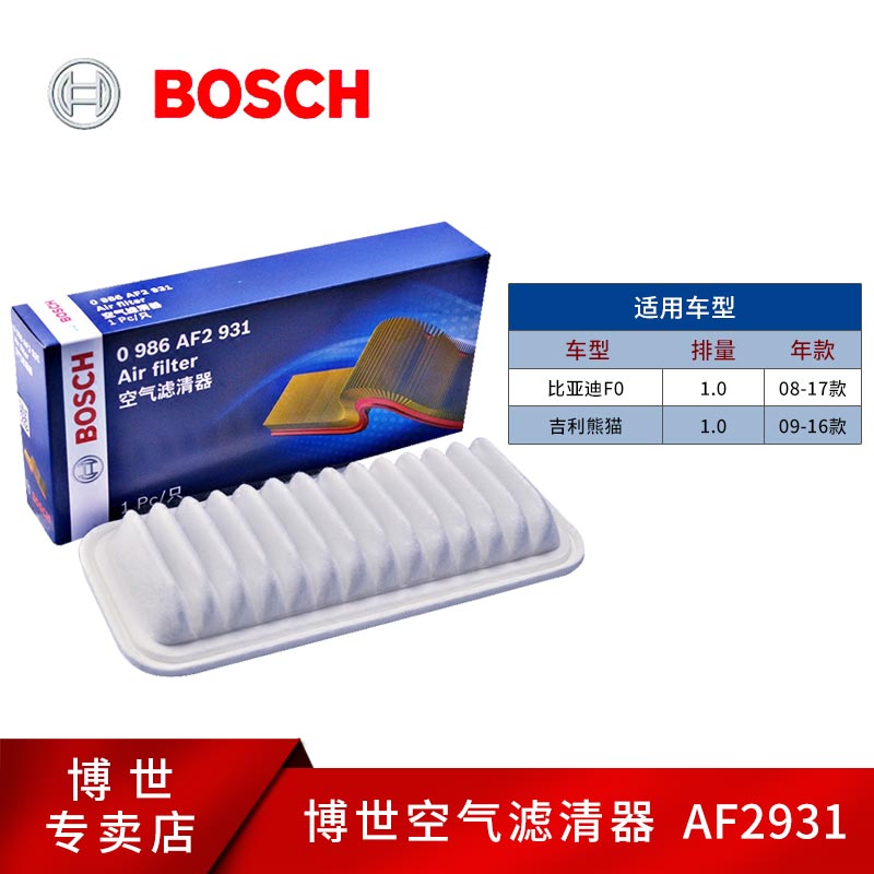 博世空滤适用比亚迪吉利空气滤芯