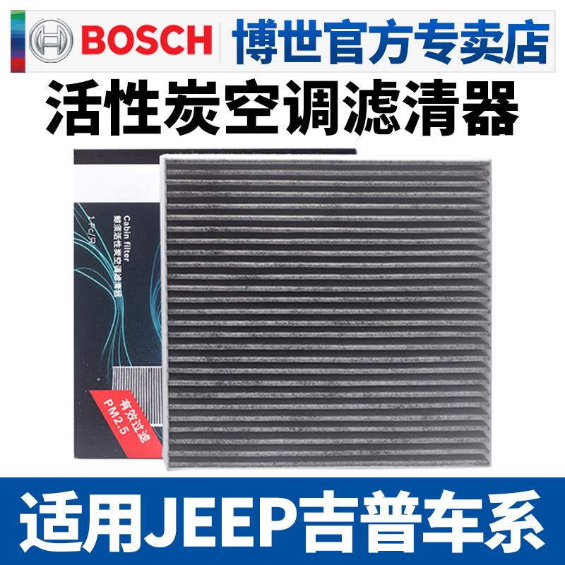 博世空调滤芯自由侠指南者滤清器