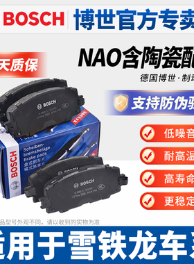 博世适配雪铁龙世嘉C4L凯旋C5全新爱丽舍C3XR天逸C5前后刹车片