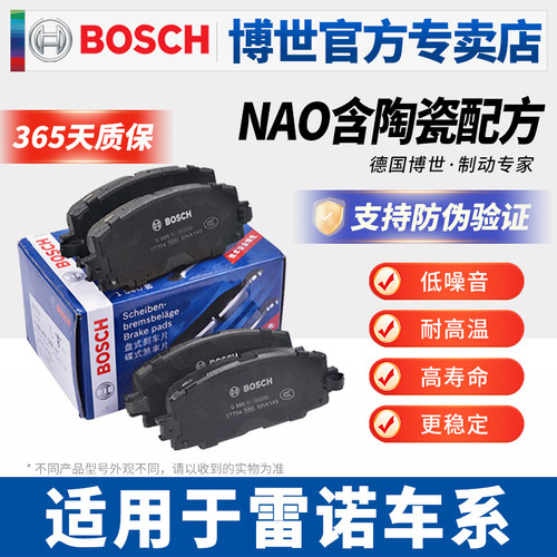 博世科雷傲科雷嘉前后刹车片