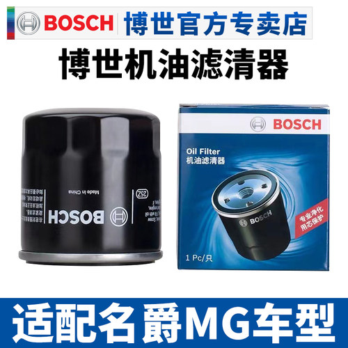 博世滤清器MG名爵机滤机油滤芯