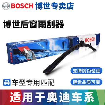 博世后雨刮器适用奥迪Q5L A3 Q5 Q3 Q7 Q2L Q8 A4旅行车A6雨刷片