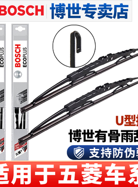 博世雨刮器适用五菱宏光miniEV之光缤果星驰荣光小卡征程扬光雨刷