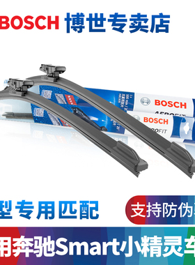 博世无骨雨刮器适配奔驰Smart Fortwo  Forfour斯玛特精灵#3雨刷