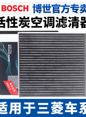 适配三菱翼神劲炫ASX广汽三菱欧蓝德奕歌进口欧蓝德空调滤芯格器
