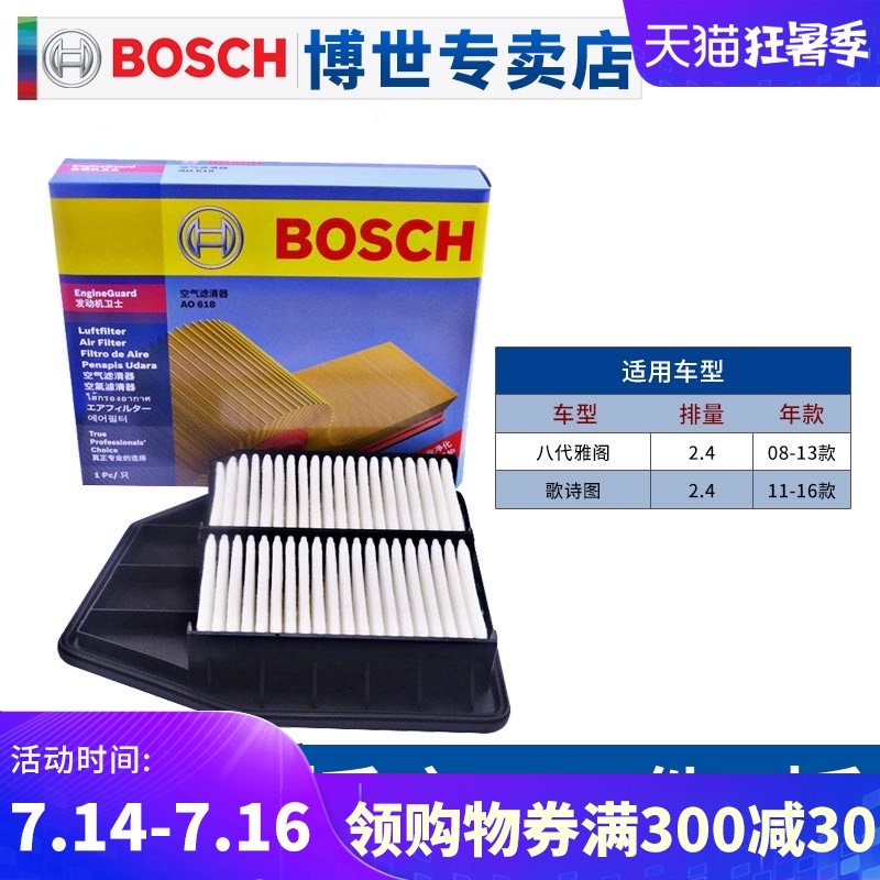 Bộ lọc không khí Bosch phù hợp với bộ lọc không khí Honda Accord 2.4 Geshitu 2.4 thế hệ thứ tám 2008-13 may loc khong khi oto máy lọc không khí oto