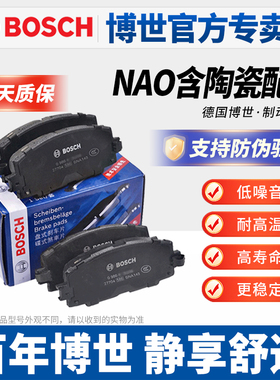 博世前后刹车片适用观致3观致5 SUV观致3S 观致5S观致7前后制动片