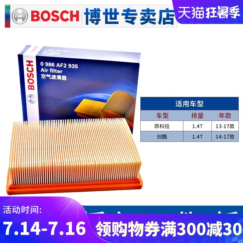 	lọc không khí ô tô nội địa nhật Bộ lọc không khí Bosch phù hợp với lưới lọc không khí Buick Encore, Chevrolet Chuangku 1.0T 1.3T 1.4T lọc không khí ô tô sharp máy lọc không khí trên xe ô tô