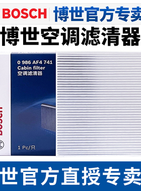 博世空调滤芯适配欧拉R1黑猫R2白猫好猫GT芭蕾猫闪电猫iQ空调格