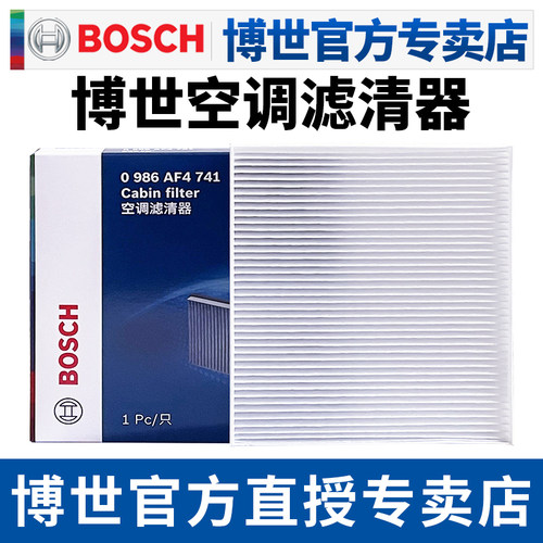 博世滤清器欧拉空调滤芯空调格
