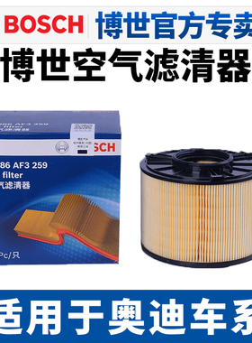 博世空滤适配奥迪A6L C7 C8 A7空气滤芯A7L A6 Avant旅行allroad