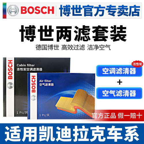 博世滤清器凯迪拉克两滤套装