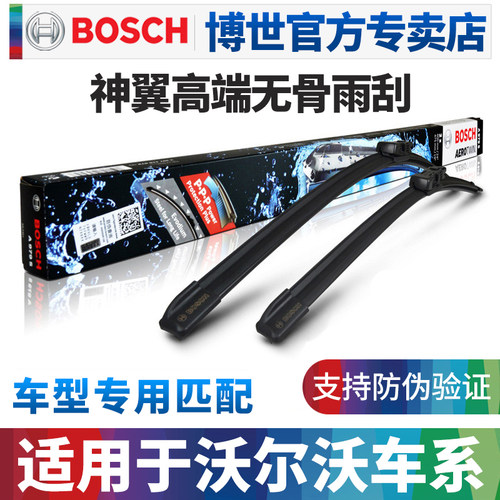 博世神翼进口雨刮器沃尔沃专用