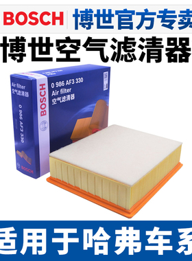 博世适配哈弗H6 H4 F5 F7X大狗H5 M6 H2S H7神兽H9空滤空气滤芯格