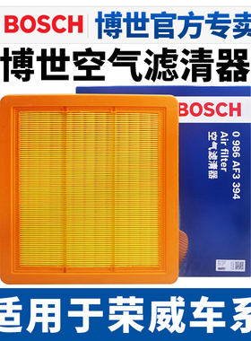 博世空滤适配荣威i5 i6 MAX空气格荣威ei6 PLUS空气滤芯Ei6 MAX