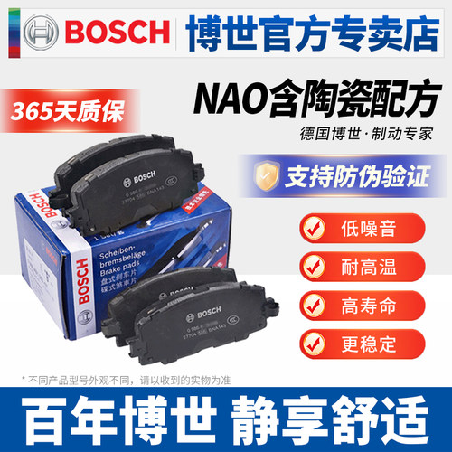 博世适配上汽大通专用前后刹车片