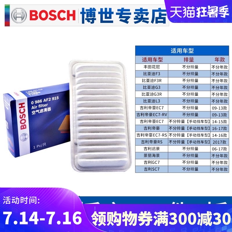 Bosch thích ứng với lưới lọc không khí BYD F3 G3R L3 F6 M6 S6 S7 Su Rui G5 Sirui G6 bộ lọc khí thải ô tô bộ lọc khí xe tải