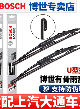 博世雨刮器适配上汽大通V80 G10 T60 D90 G50 EG10大拿有骨雨刷