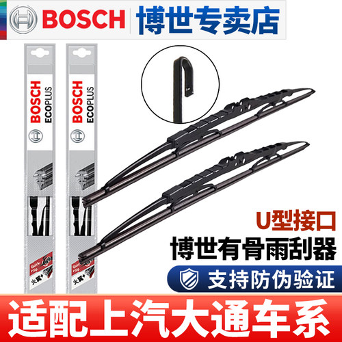 博世有骨雨刮器适配上汽大通
