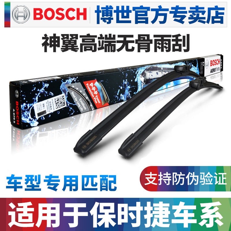 博世无骨雨刮器保时捷专用