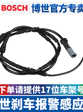 博世刹车线适配宝马520Li 523Li 525Li 528Li 530i刹车报警感应线