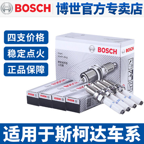 博世适配斯柯达专用火花塞