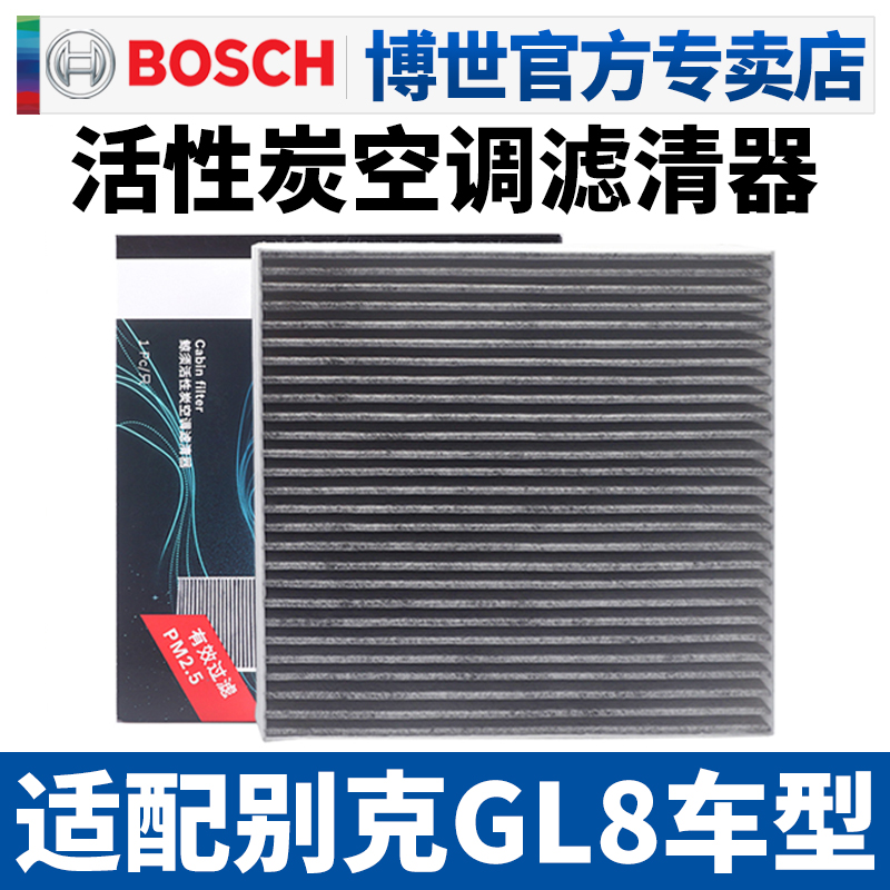 适用11-23款别克GL8胖头鱼陆上公务舱Avenir艾维亚空调滤芯格清器