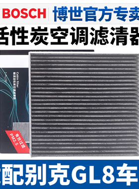 适用11-23款别克GL8胖头鱼陆上公务舱Avenir艾维亚空调滤芯格清器