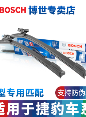 博世无骨雨刮器适配捷豹XE XEL XJ XJL Epace I F-PACE雨刷片胶条
