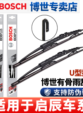 博世有骨雨刮器适配东风启辰星E30 D50 R50X T60 T70晨风雨刷片