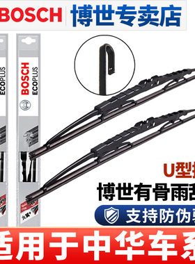 博世雨刮器适配中华V3 V5骏捷Cross新金杯海狮海星H230尊驰雨刷片