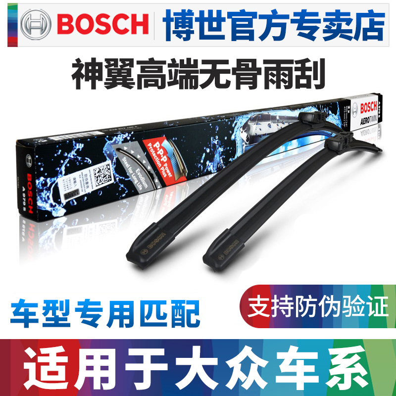 博世神翼雨刮器大众高尔夫