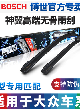 博世雨刮器适用大众高尔夫8高尔夫7高7GTI进口高6R无骨前后雨刷片