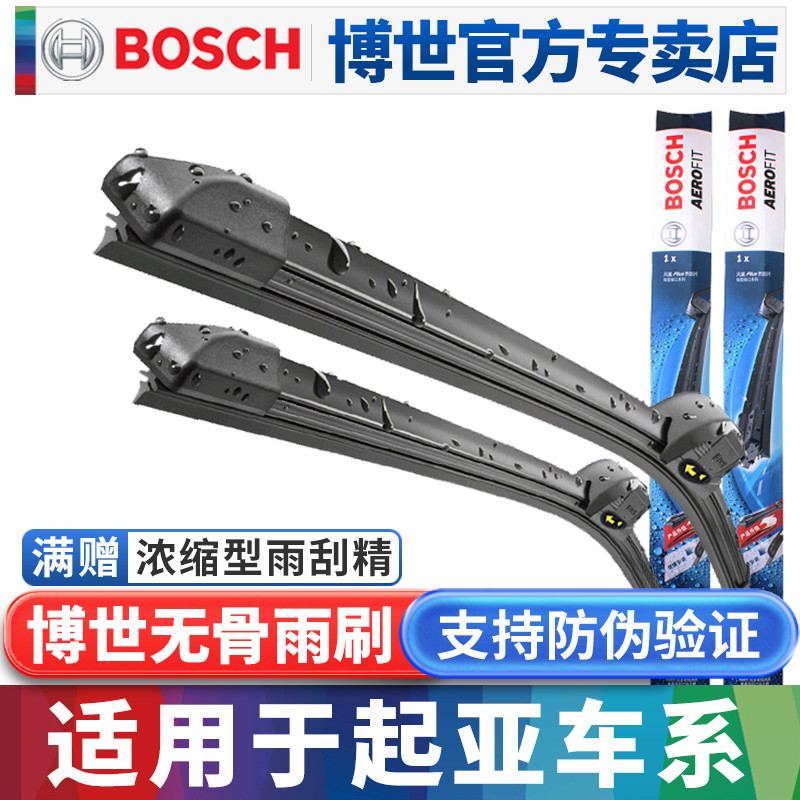 博世无骨雨刮器起亚专用