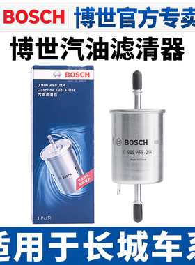适配长城M1精灵M2 M4凌傲C20R C30酷熊C50嘉誉V80汽油滤芯汽油格
